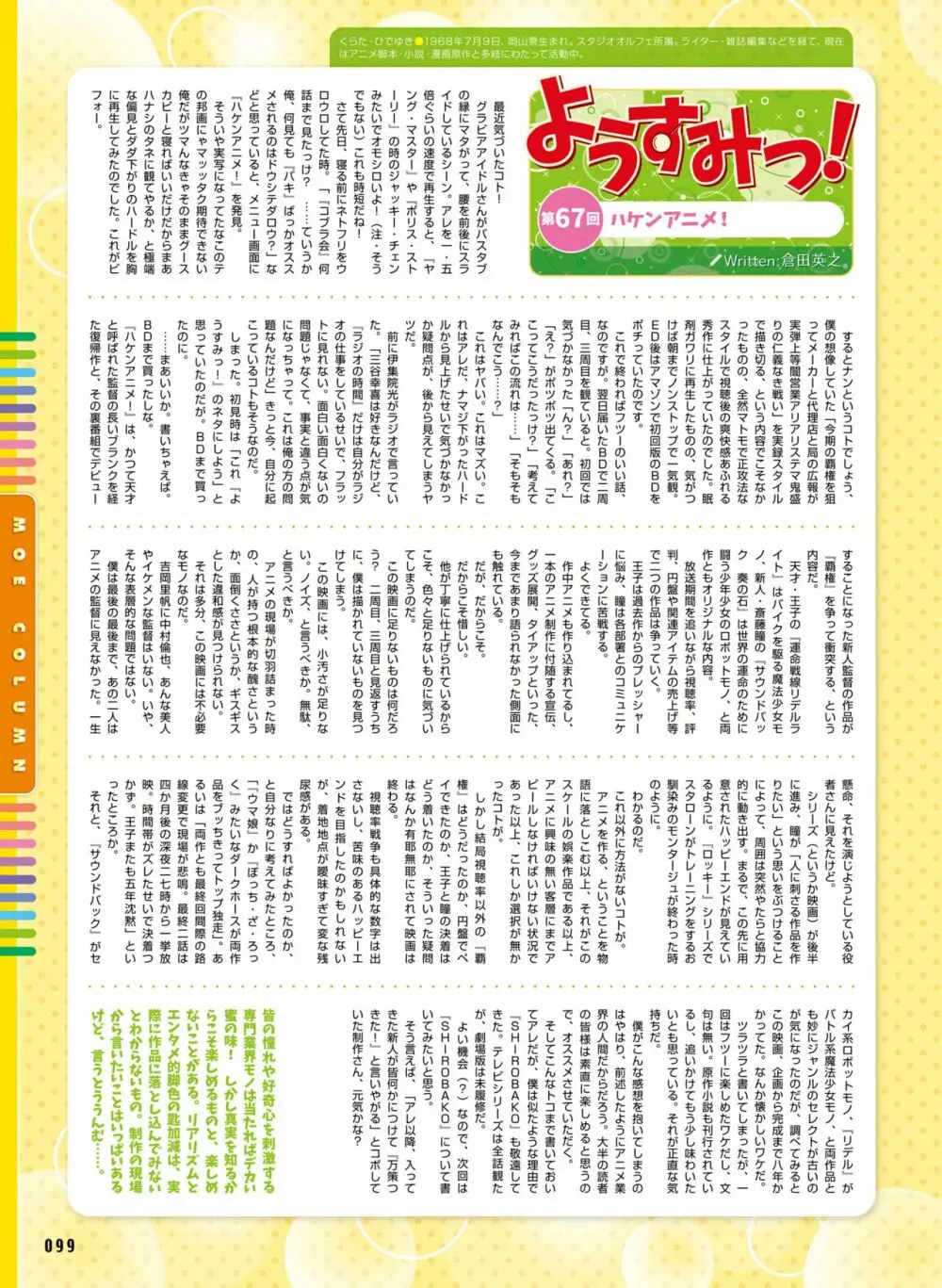 電撃萌王 2023年4月号 Page.98