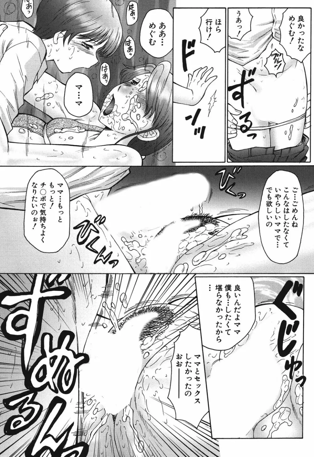 母まみれ Page.102