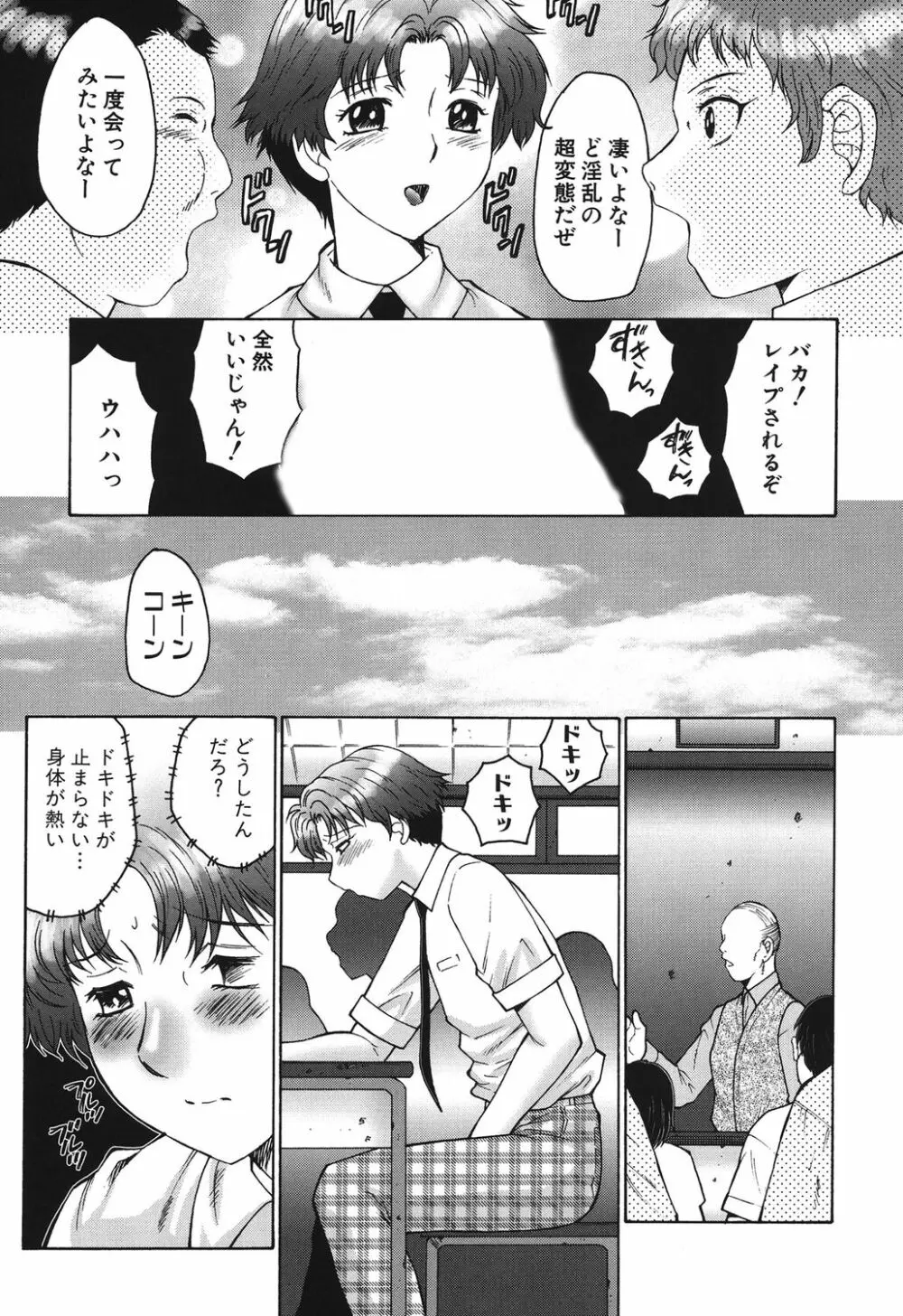 母まみれ Page.109