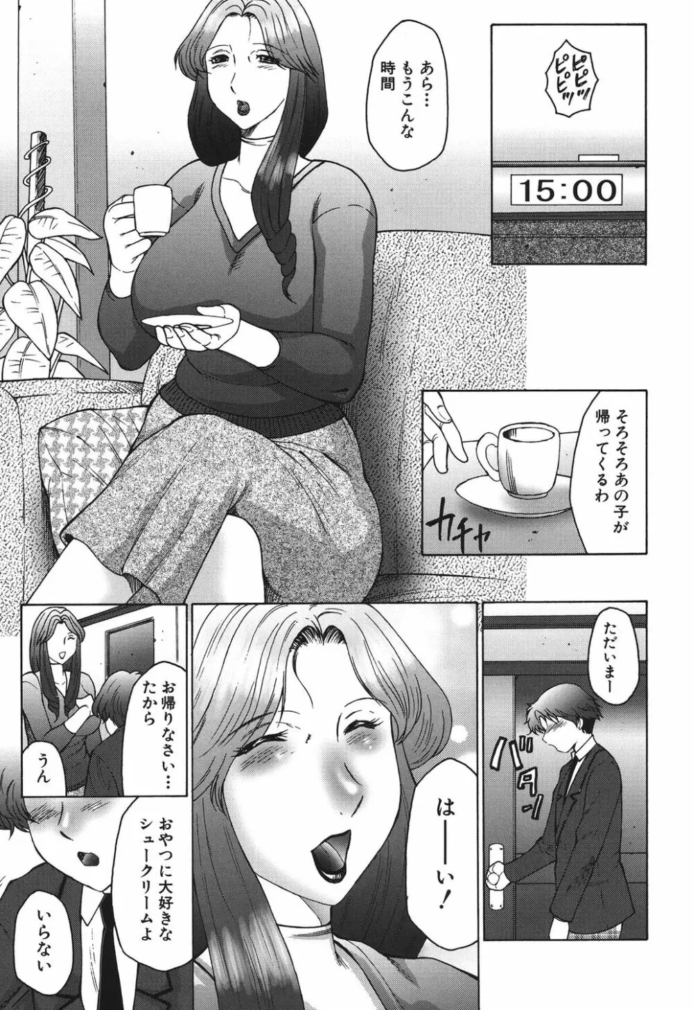 母まみれ Page.111