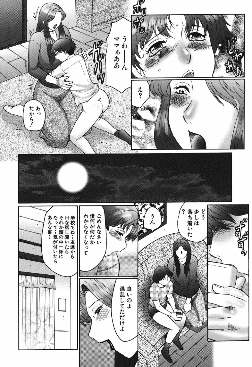 母まみれ Page.120