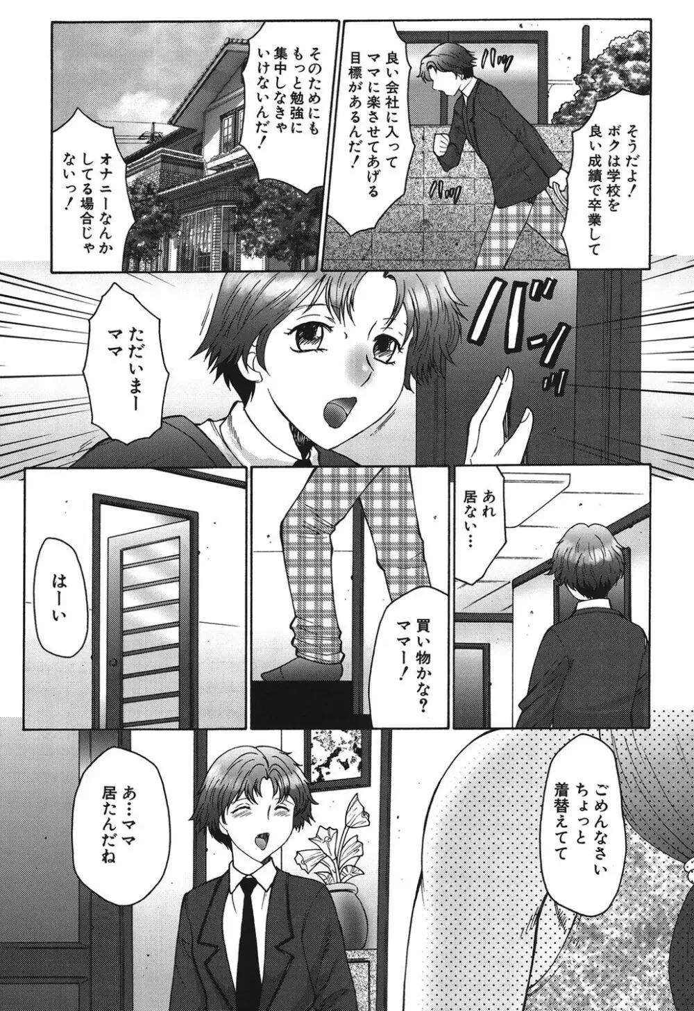 母まみれ Page.123