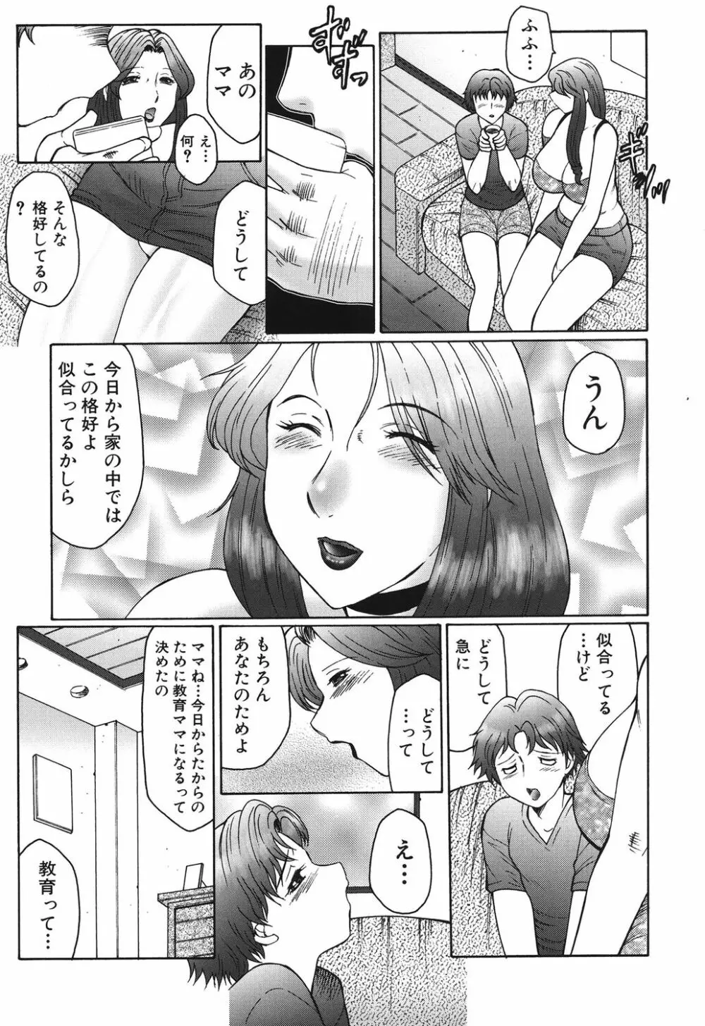 母まみれ Page.127