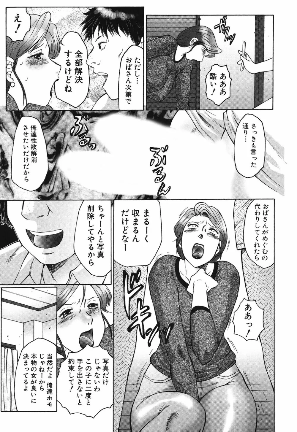 母まみれ Page.13