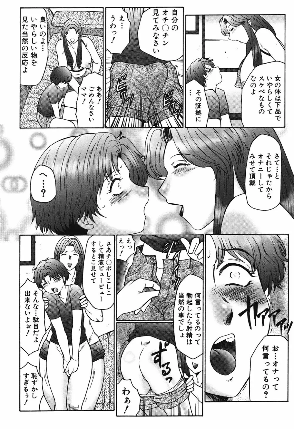 母まみれ Page.132