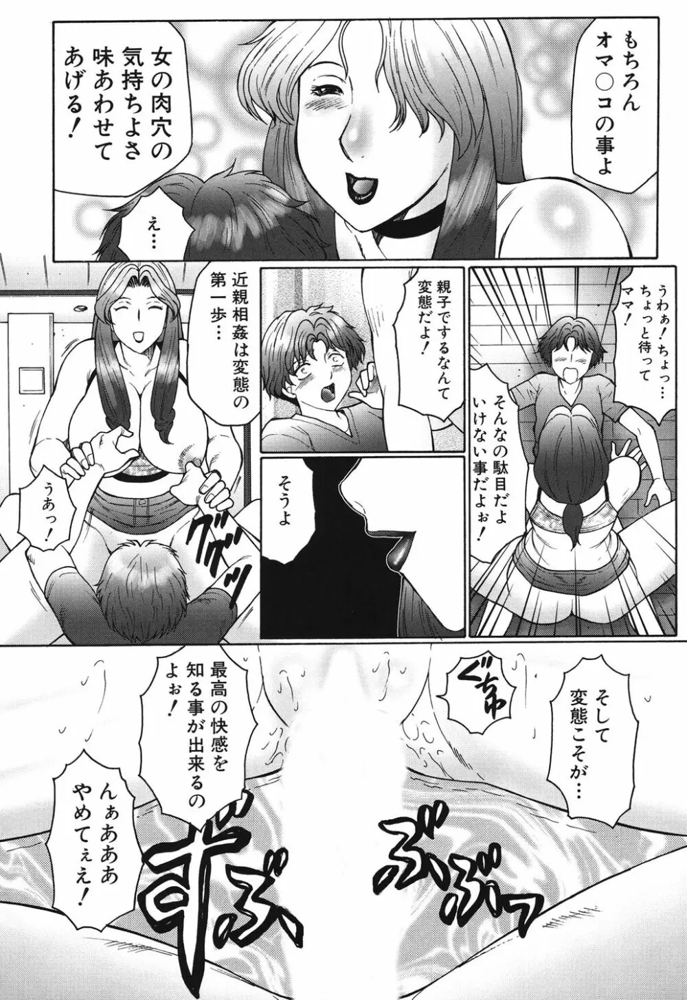 母まみれ Page.140