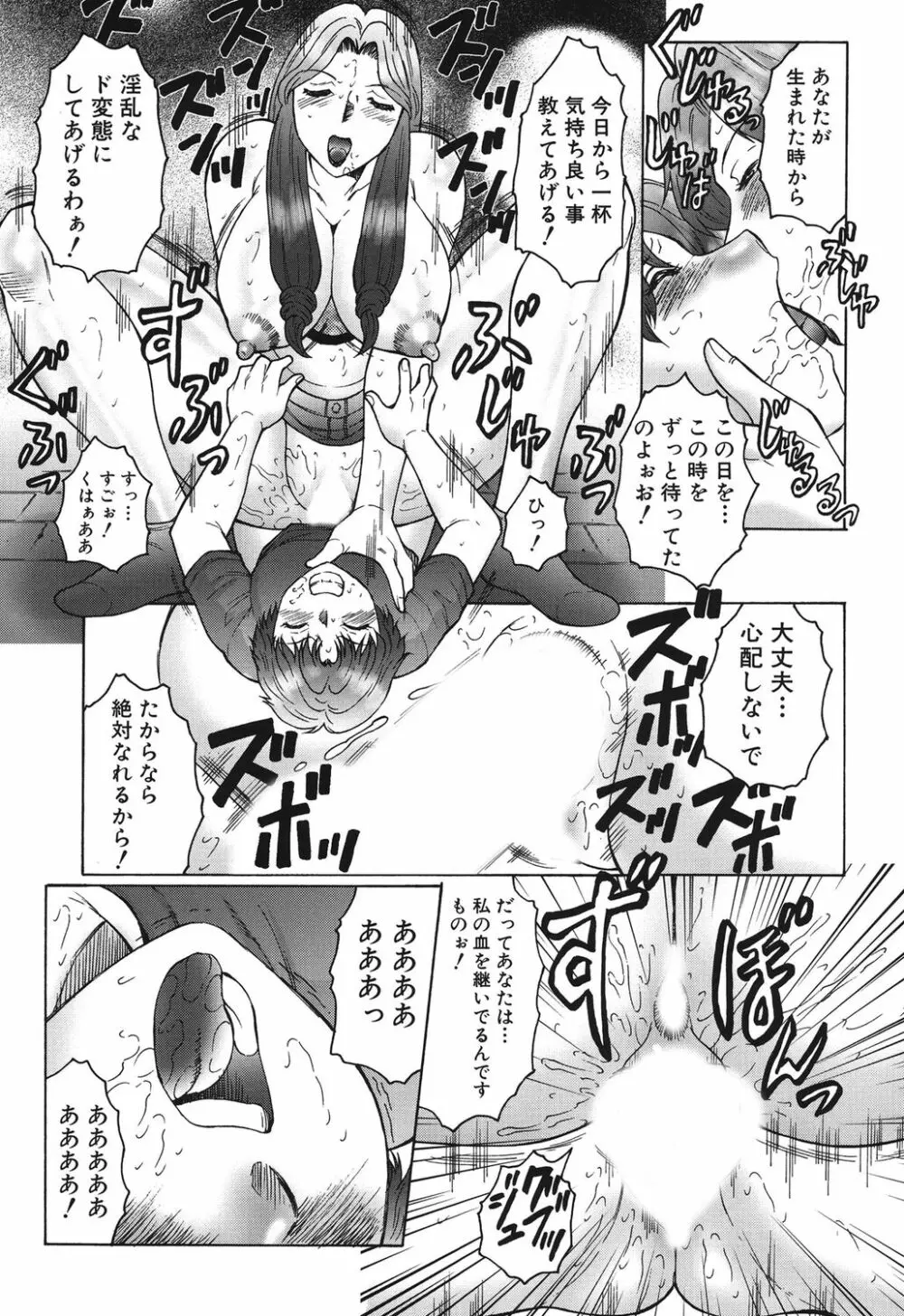 母まみれ Page.143