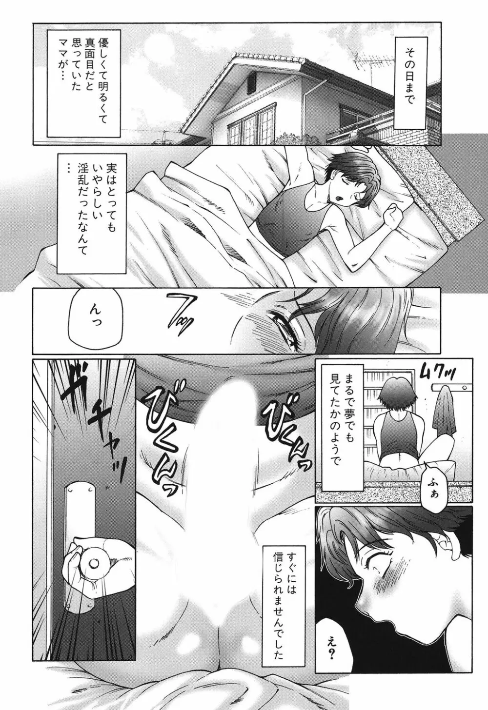 母まみれ Page.146