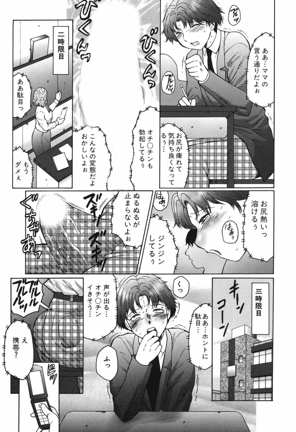 母まみれ Page.153