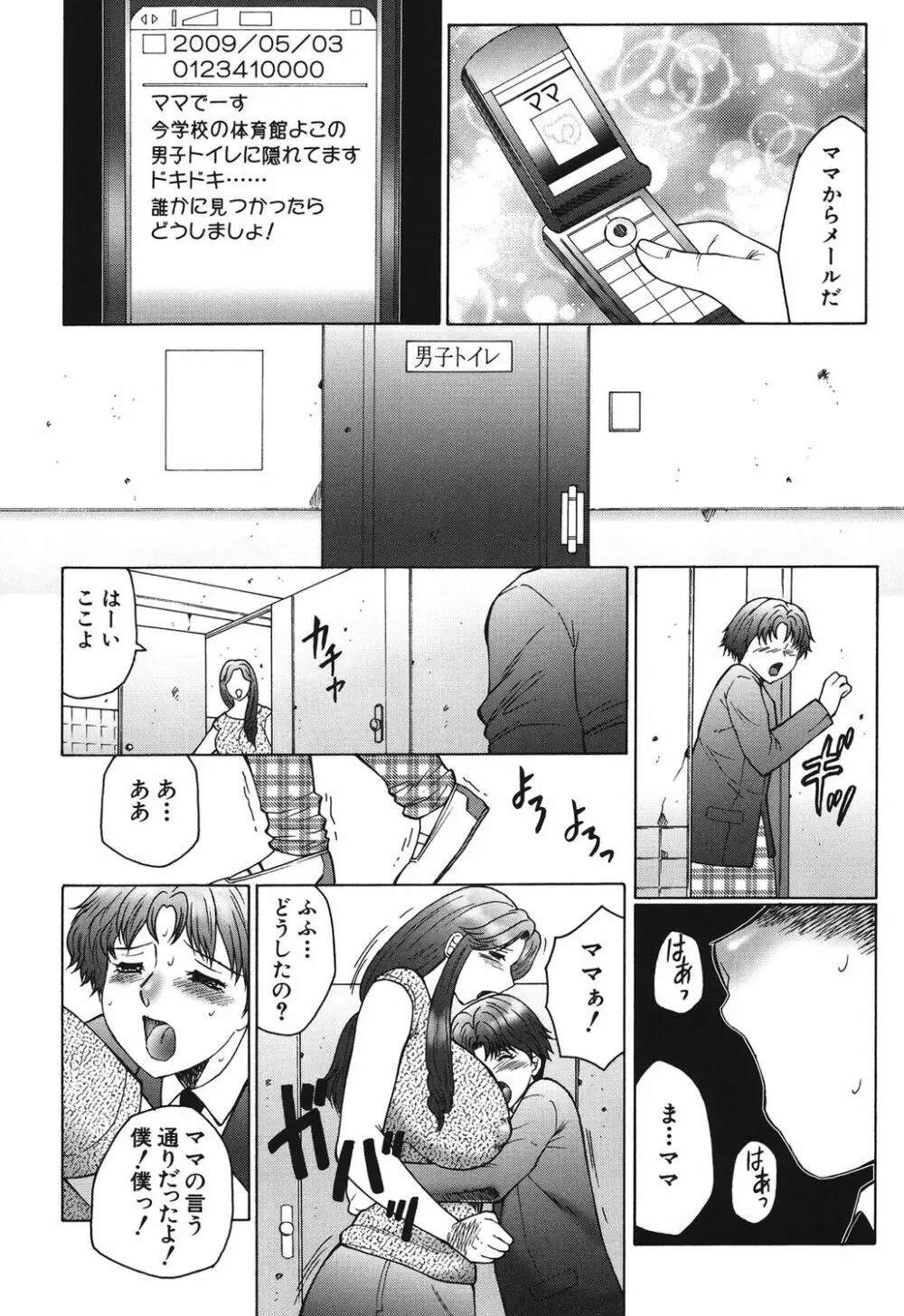 母まみれ Page.154