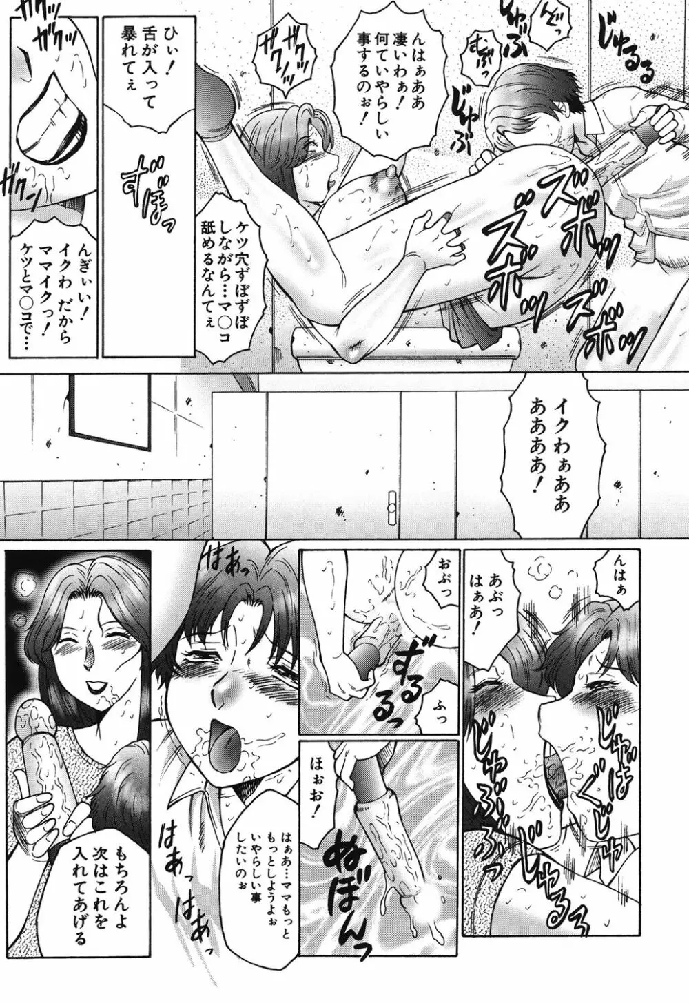 母まみれ Page.161