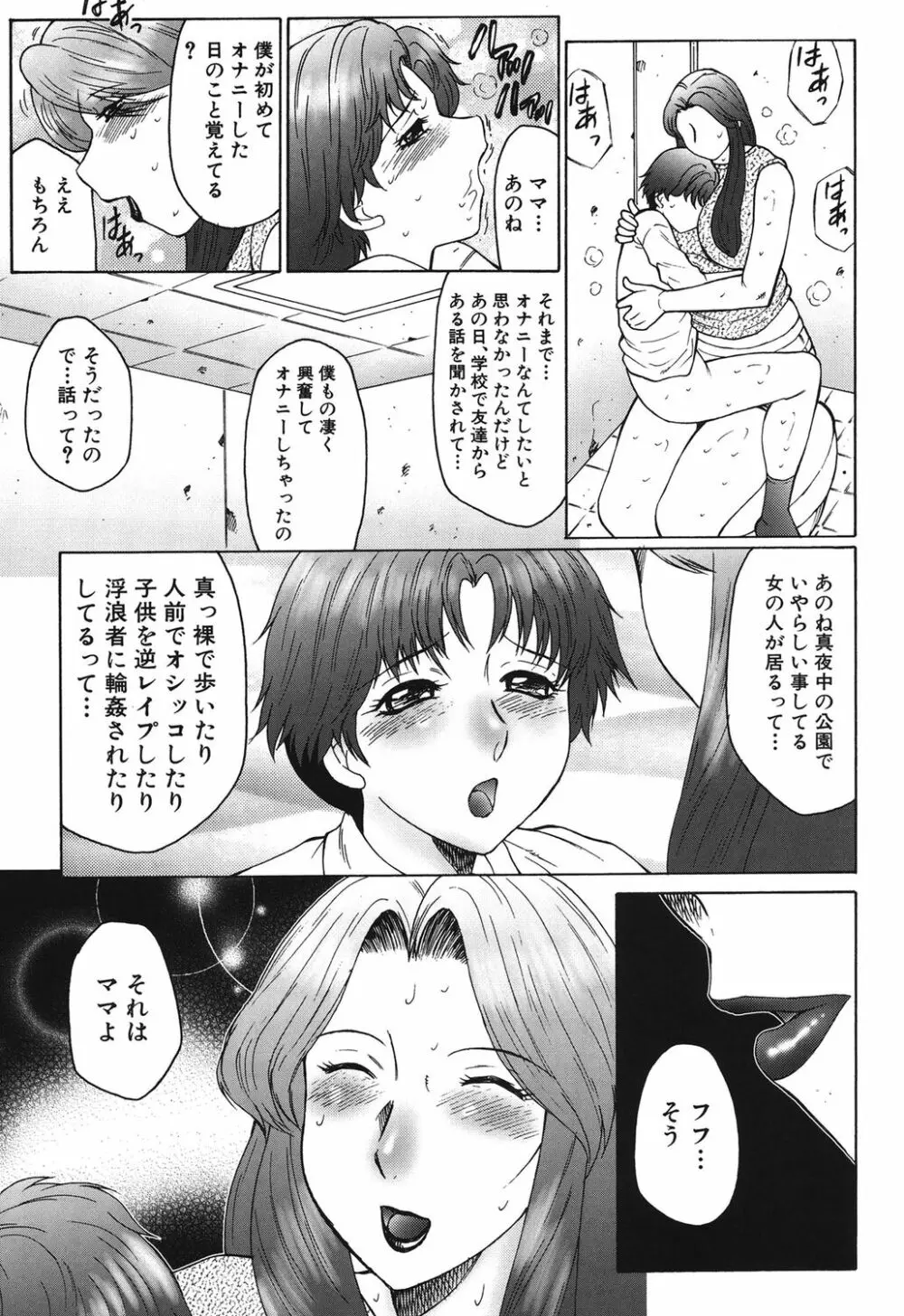 母まみれ Page.169