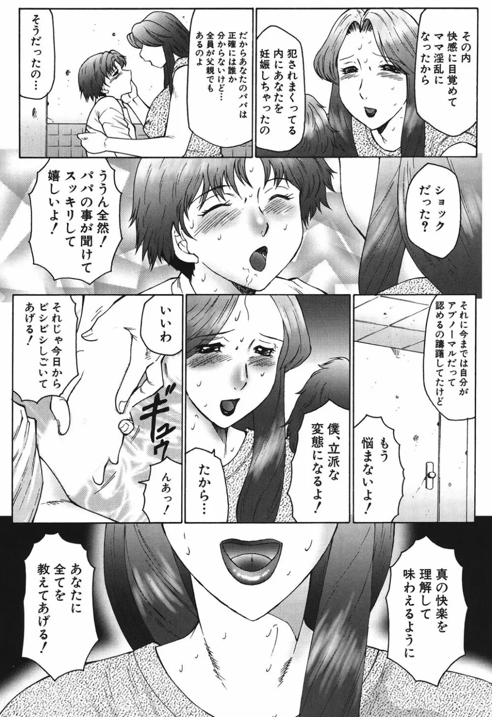 母まみれ Page.171