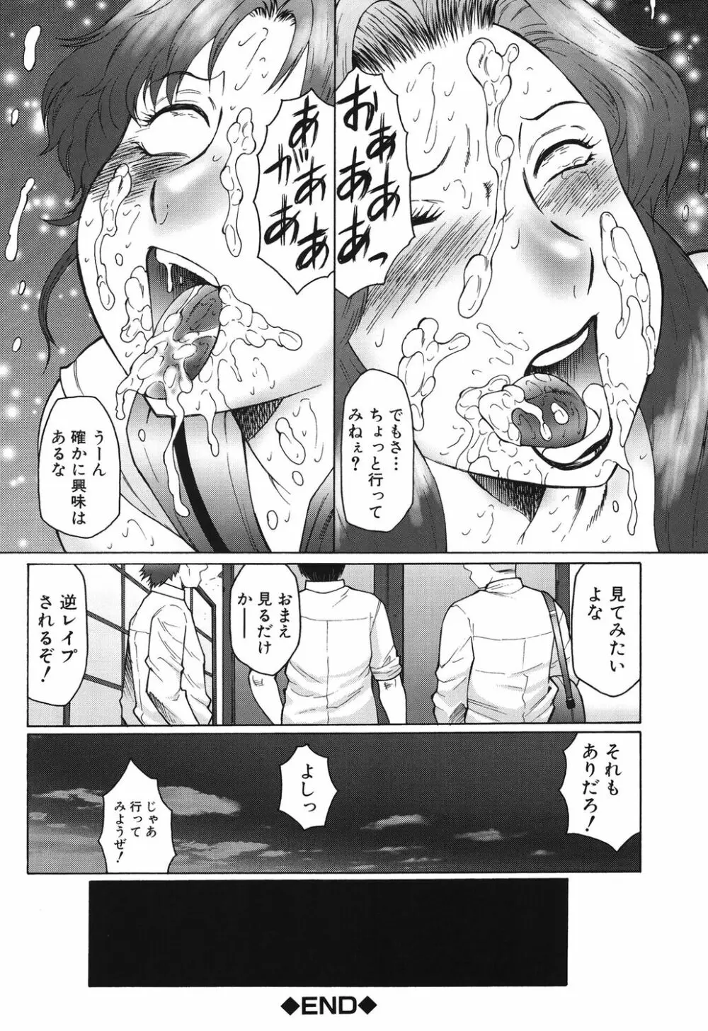 母まみれ Page.204