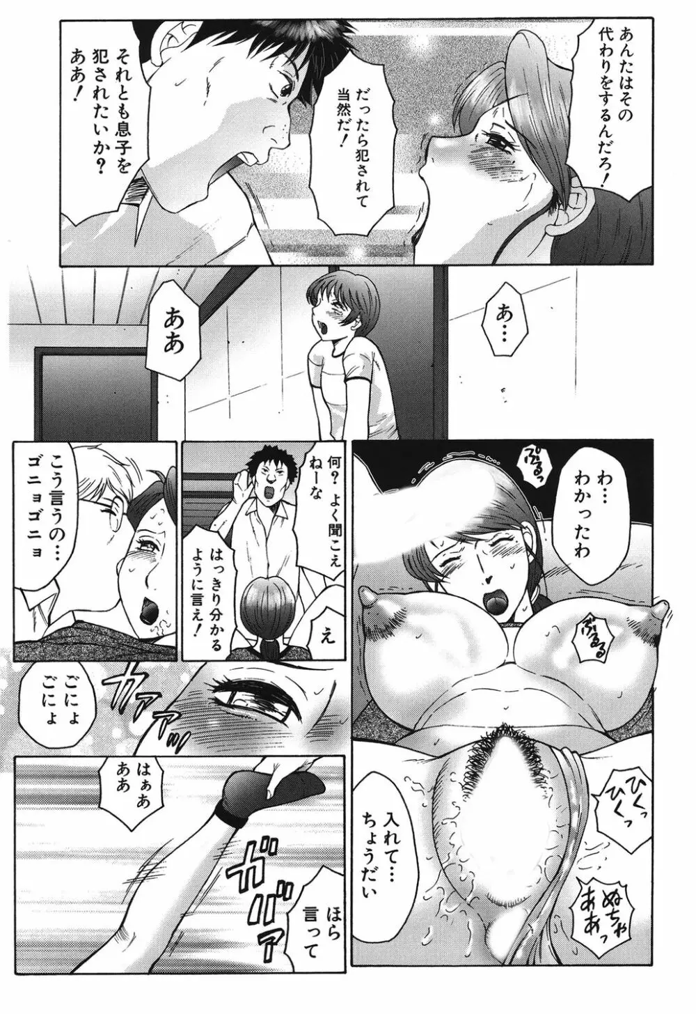 母まみれ Page.21