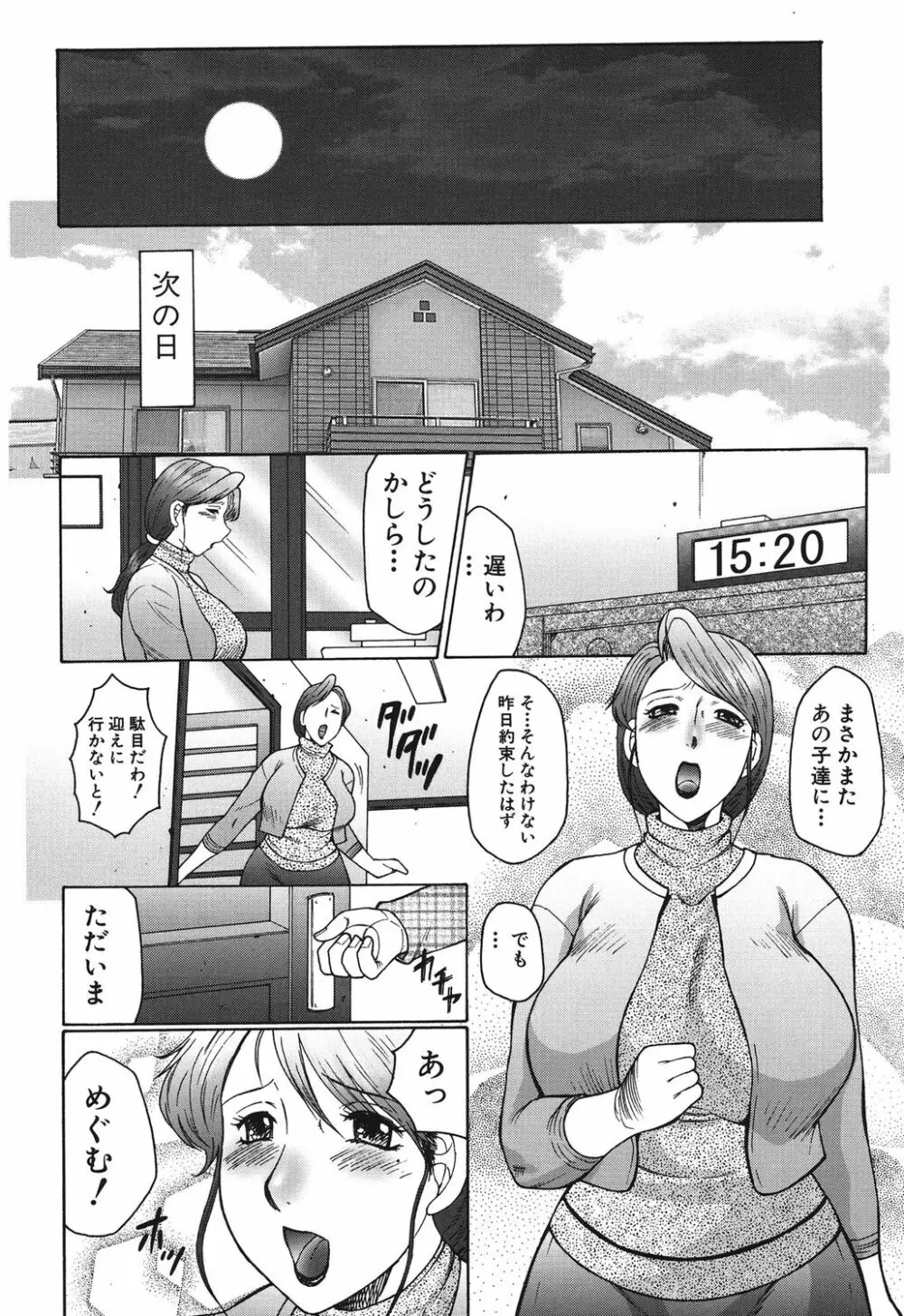 母まみれ Page.38