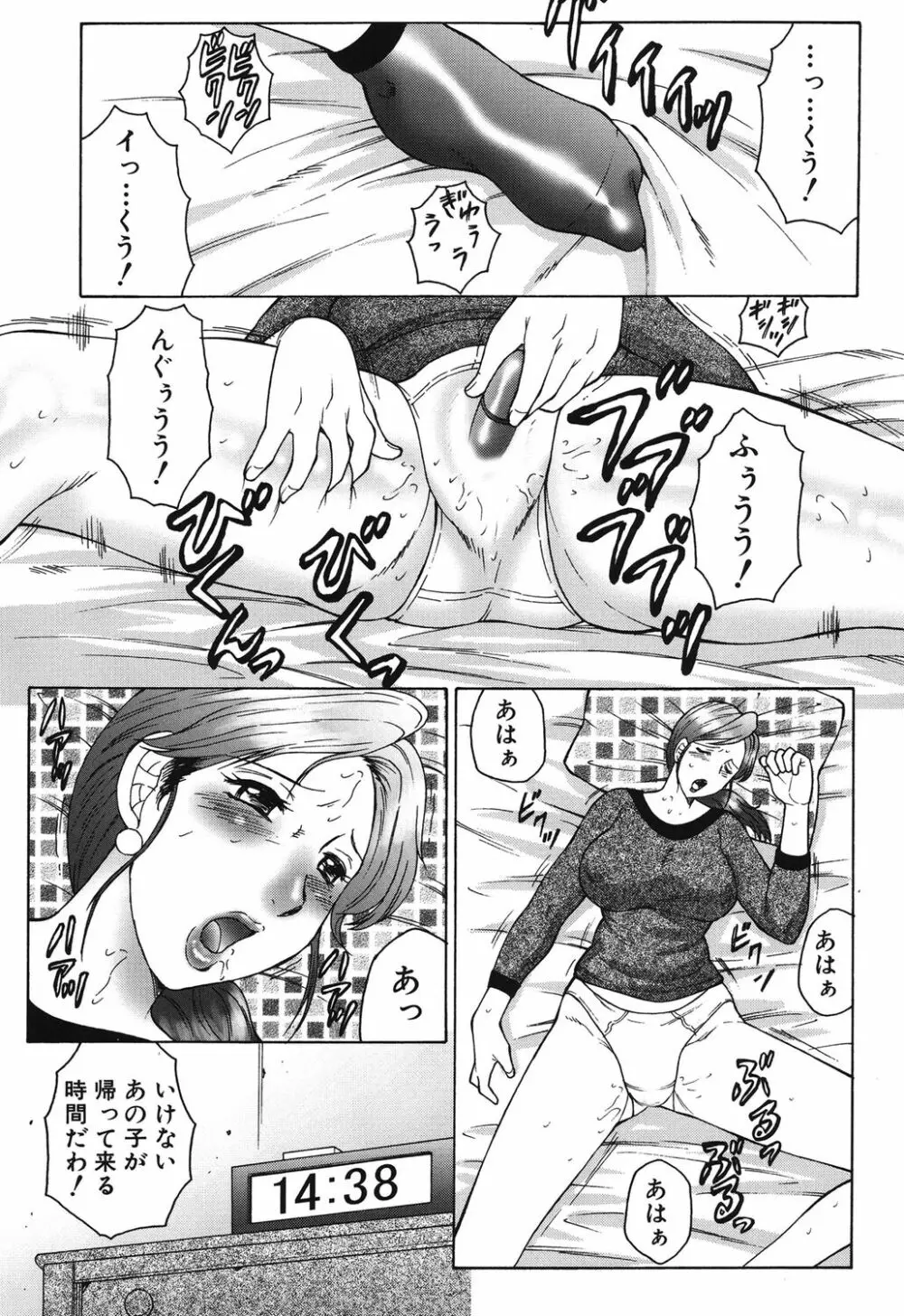 母まみれ Page.5