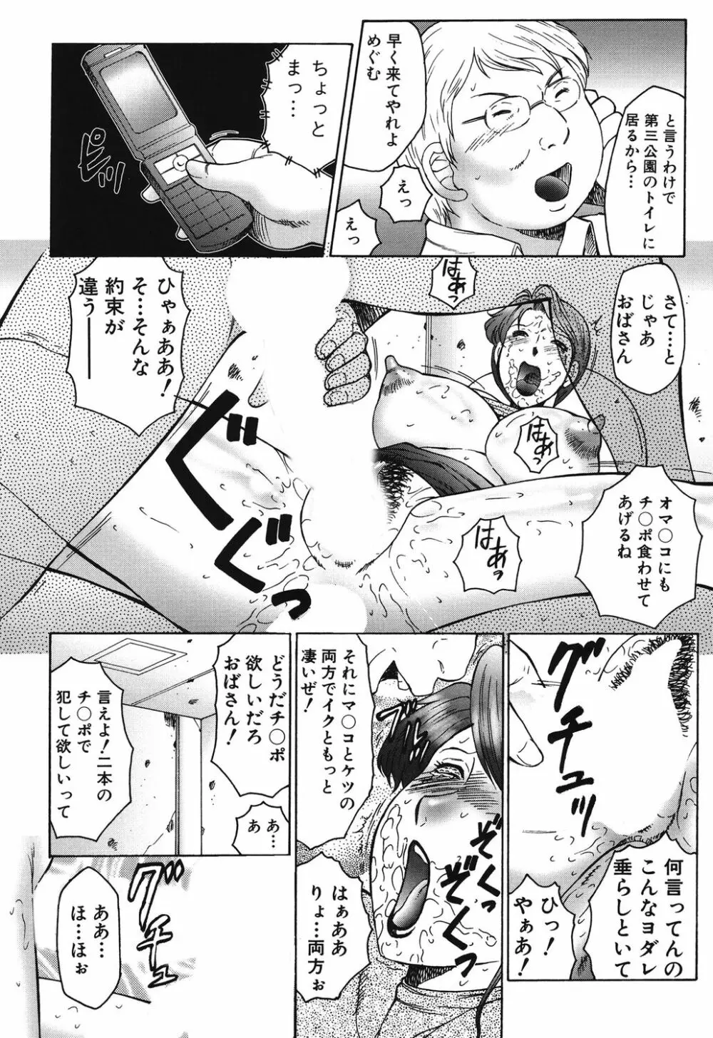 母まみれ Page.56