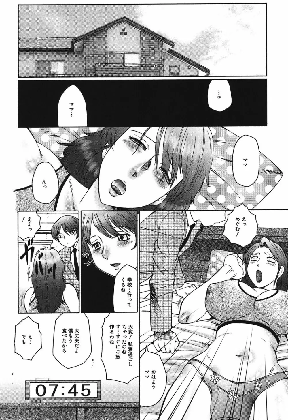 母まみれ Page.66