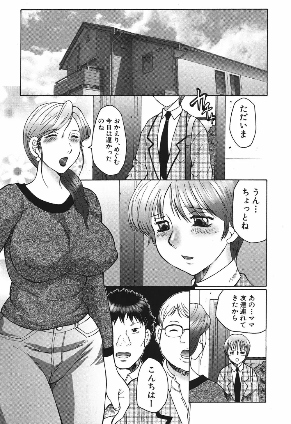 母まみれ Page.7