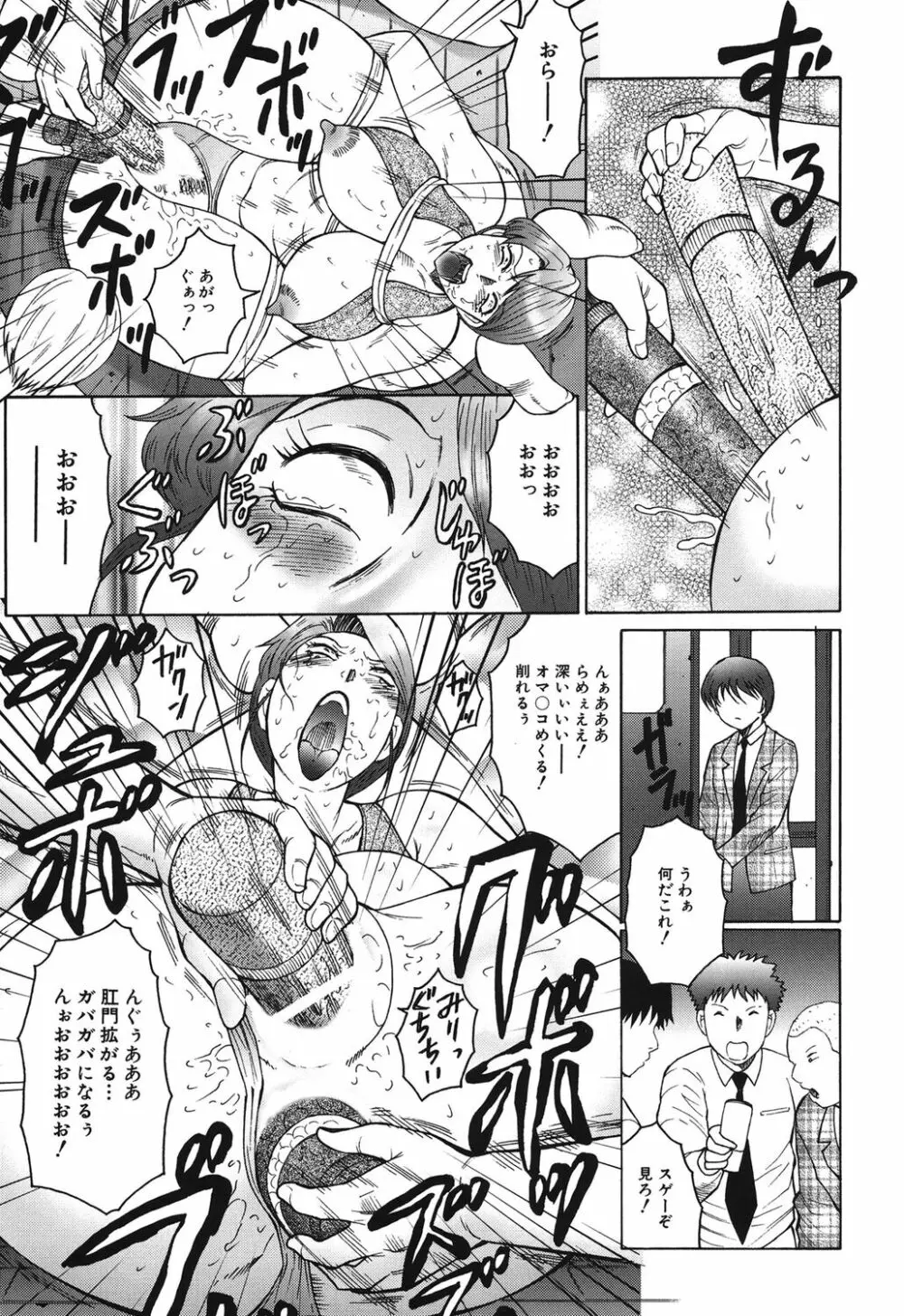 母まみれ Page.77