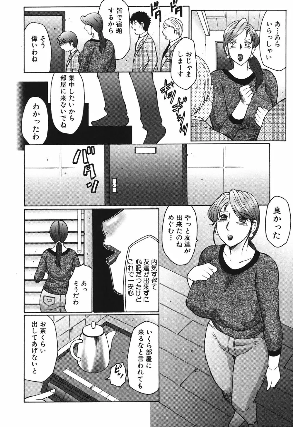 母まみれ Page.8