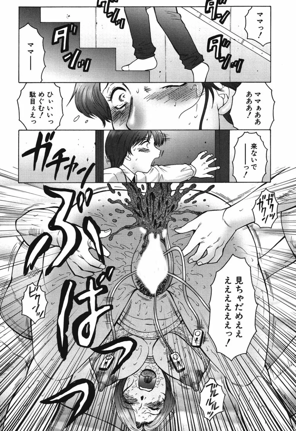 母まみれ Page.86