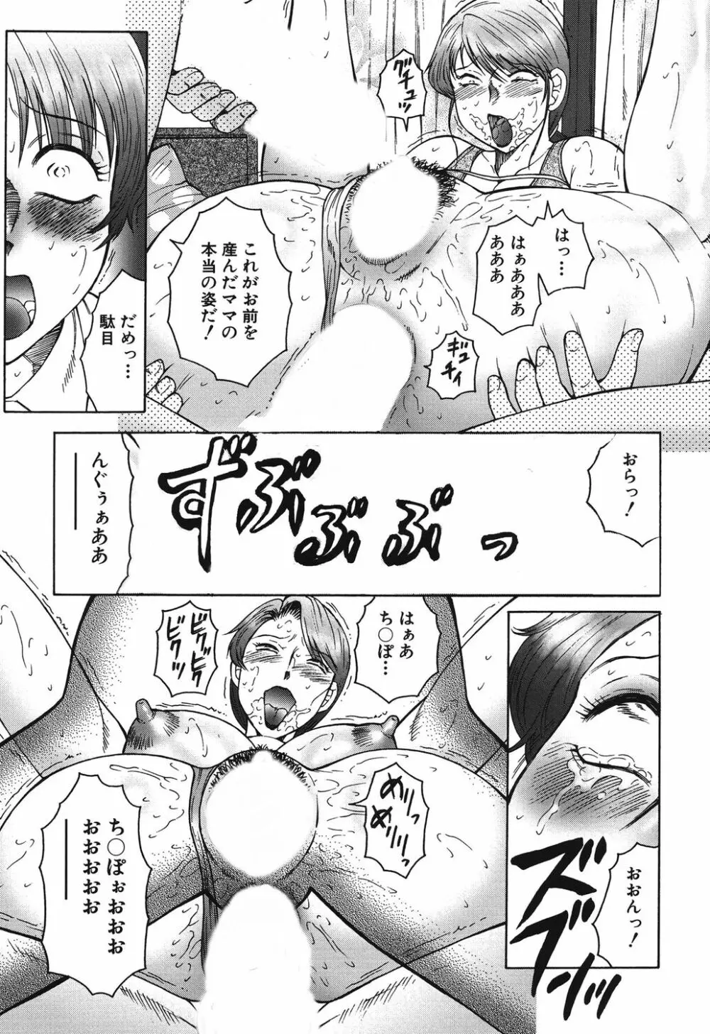 母まみれ Page.89