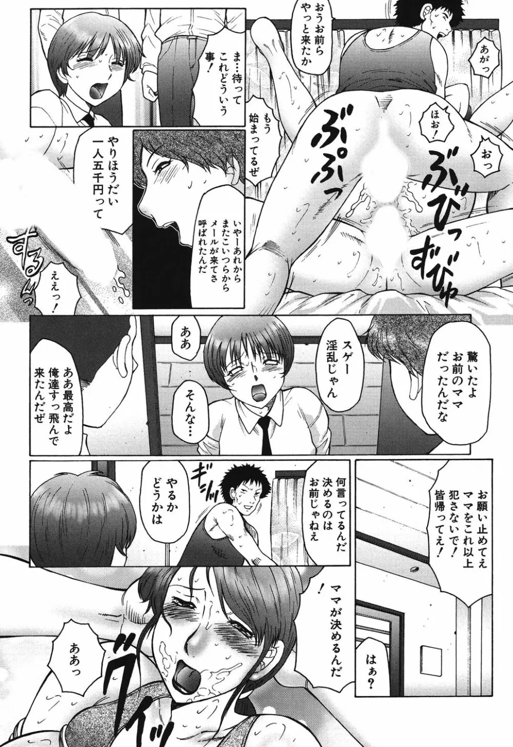 母まみれ Page.92