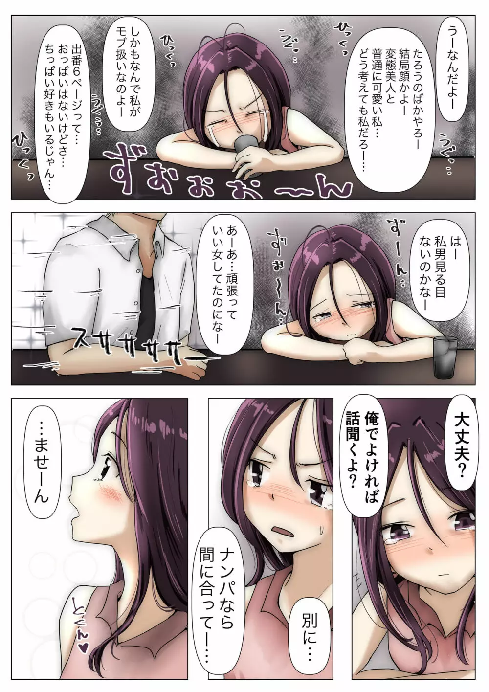 ホントノカノジョ3 -彼女が他の男に抱かれても- Page.106