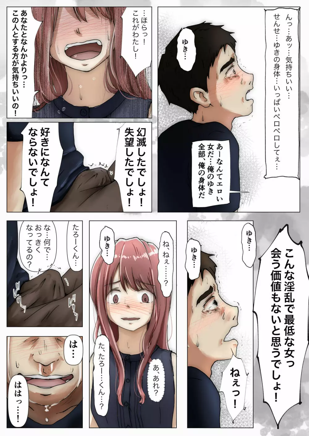 ホントノカノジョ3 -彼女が他の男に抱かれても- Page.33