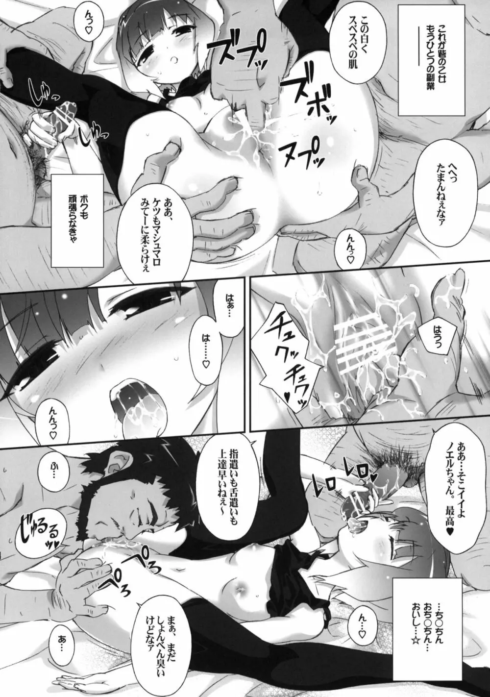 あまいこえ Page.13