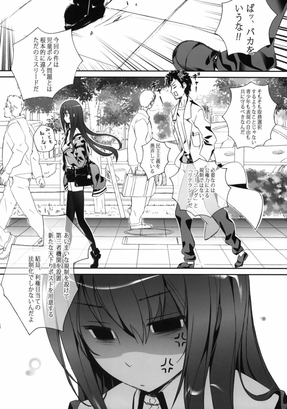 あまいこえ Page.23