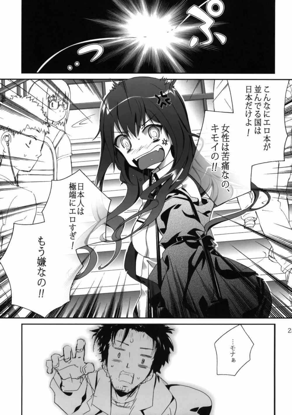 あまいこえ Page.24