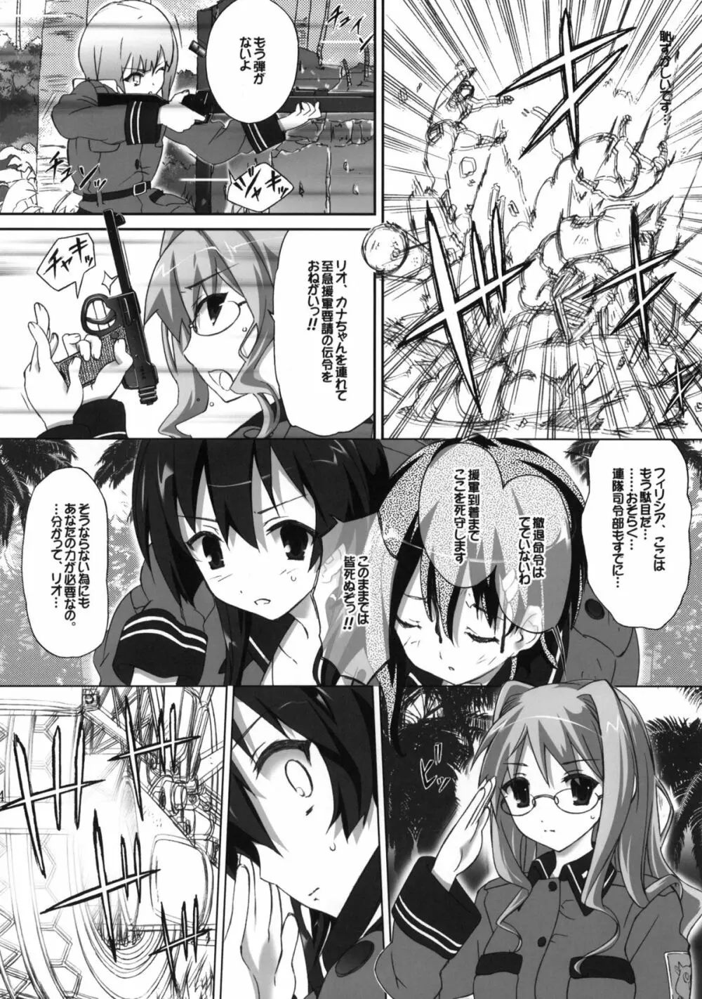 あまいこえ Page.3