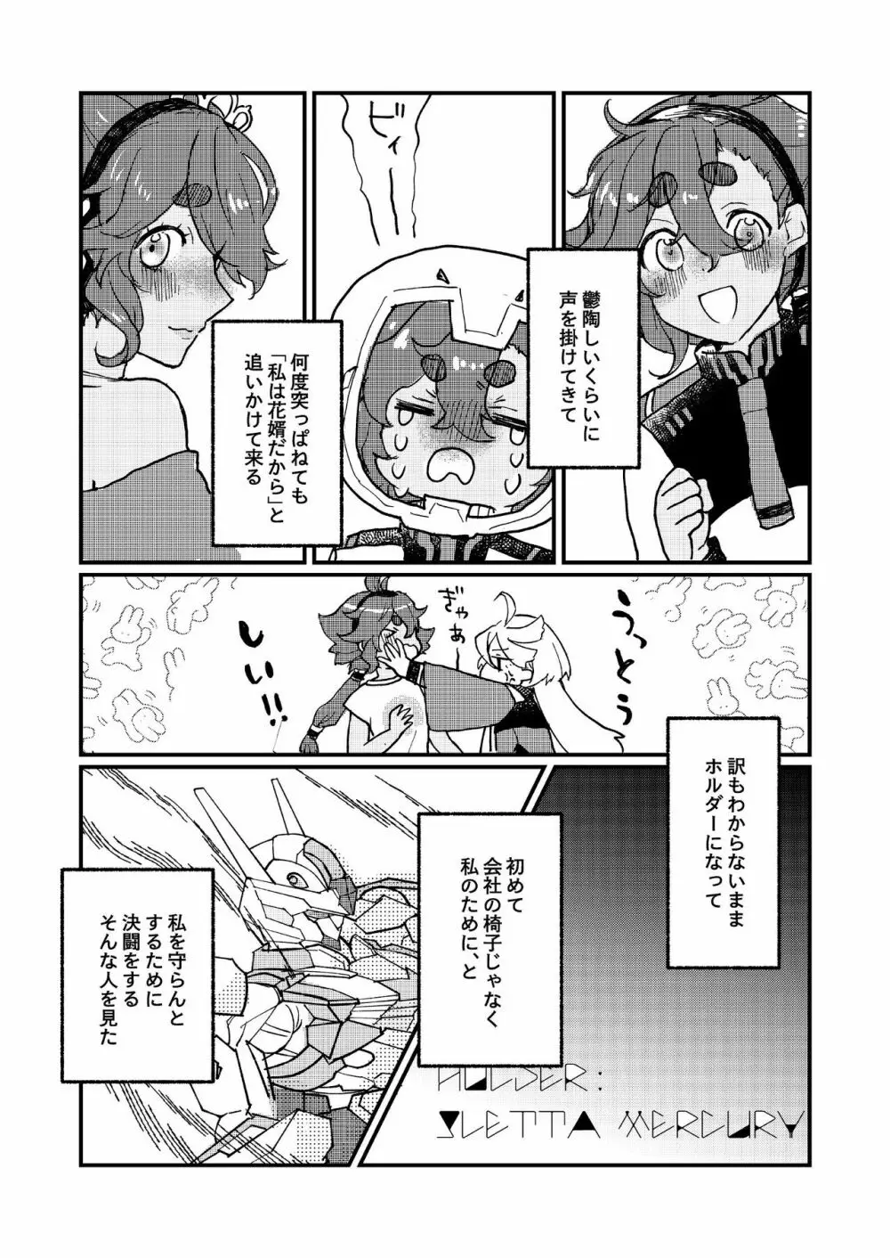 水の星より愛をこめて Page.11