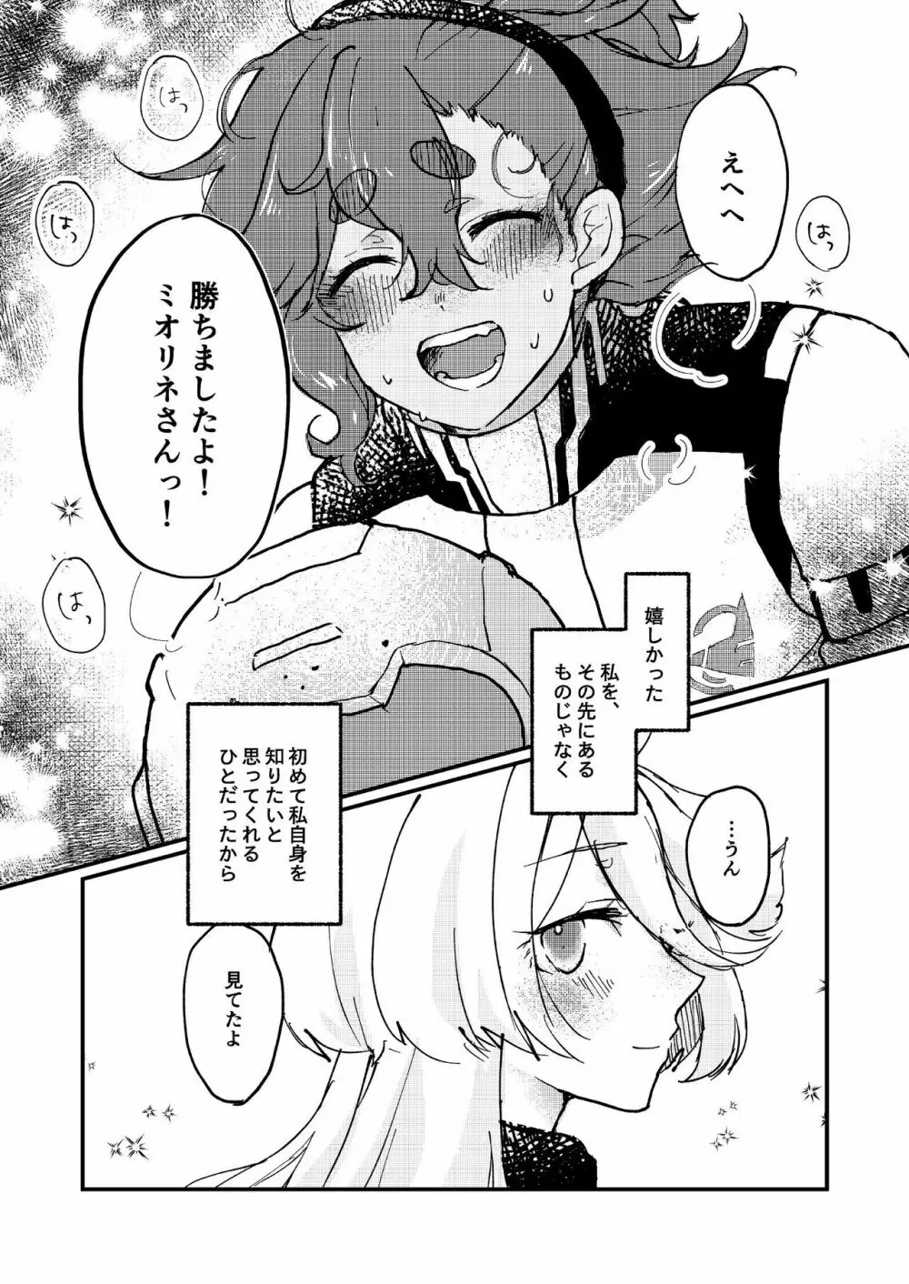 水の星より愛をこめて Page.12