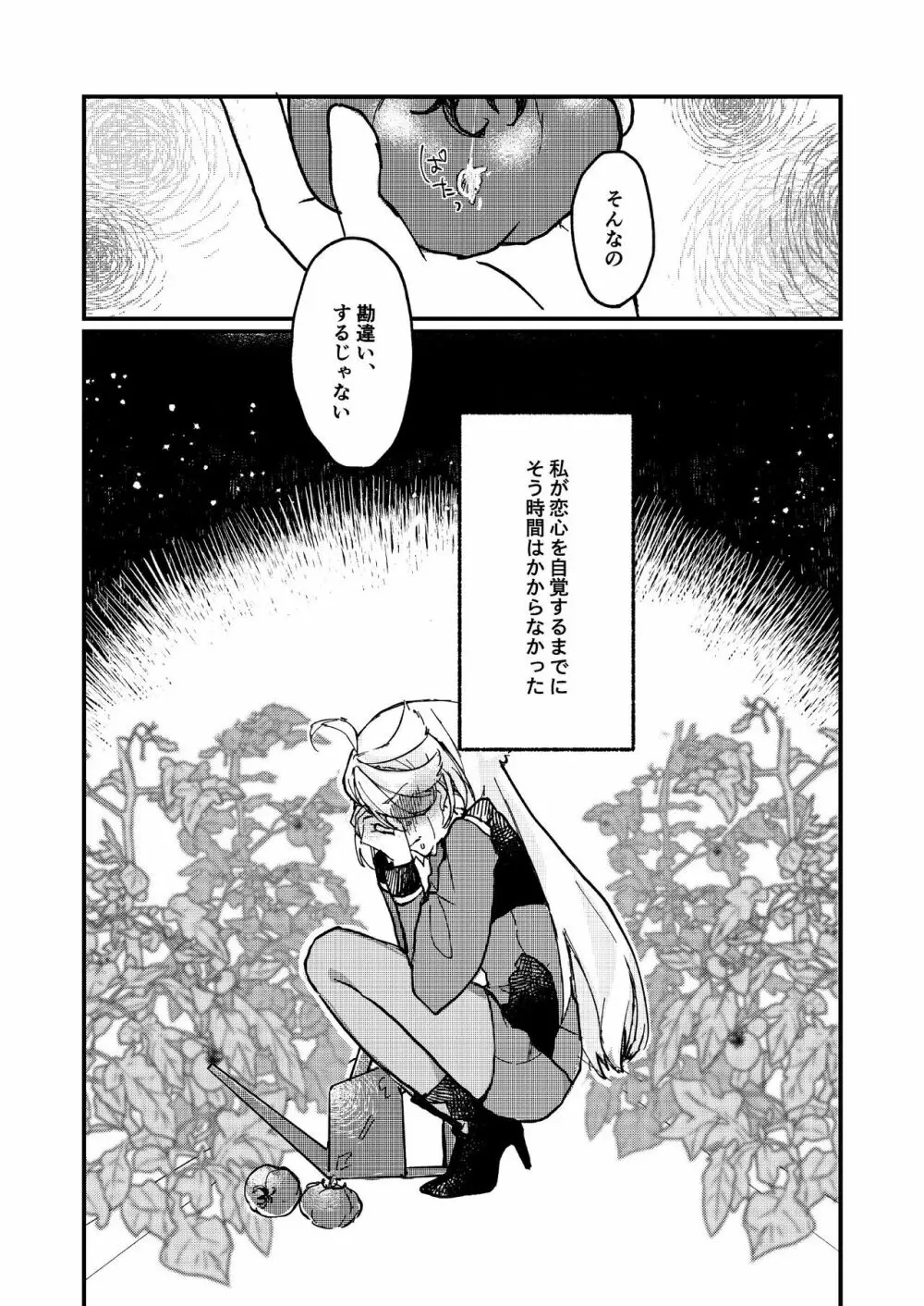 水の星より愛をこめて Page.13