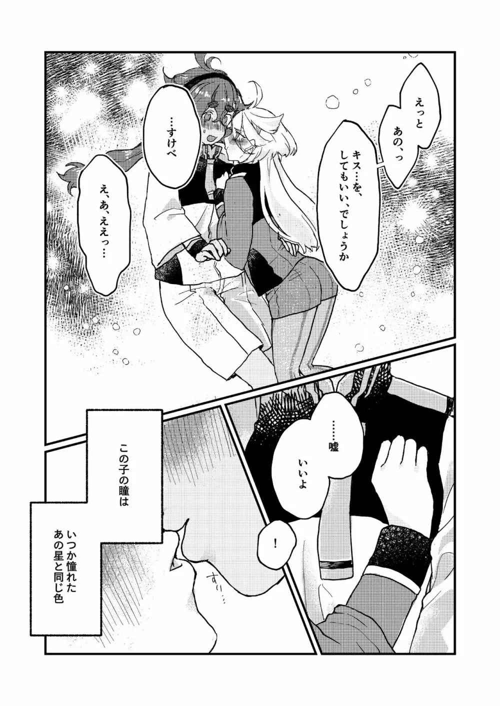 水の星より愛をこめて Page.16