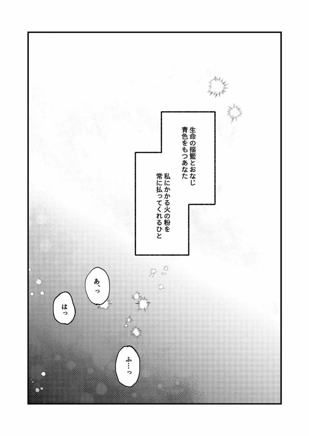 水の星より愛をこめて Page.17