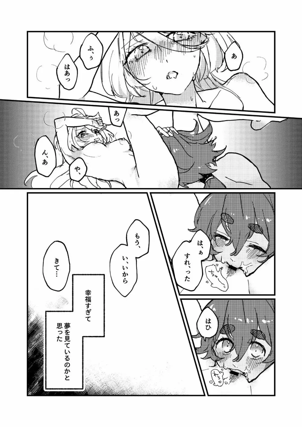 水の星より愛をこめて Page.18