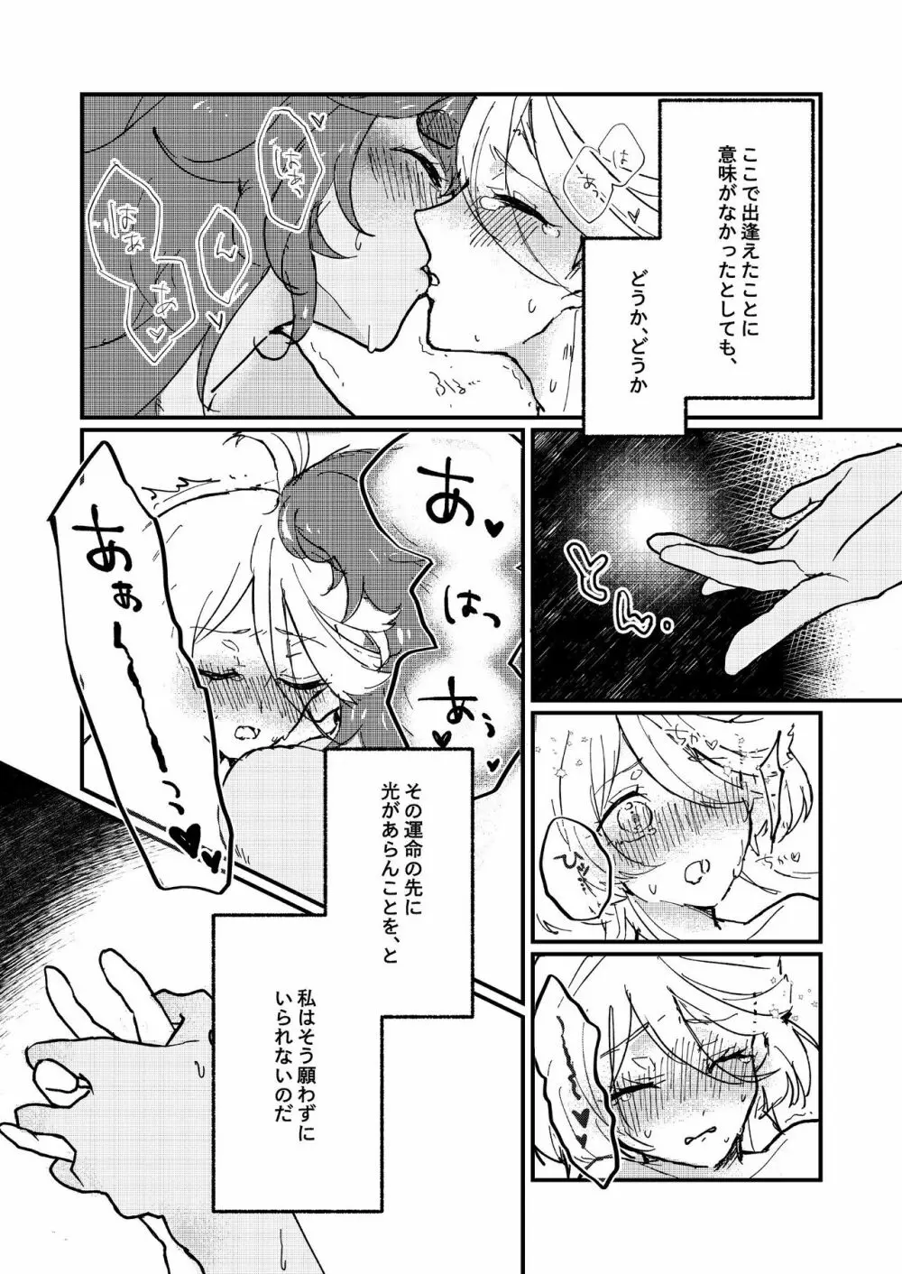 水の星より愛をこめて Page.20