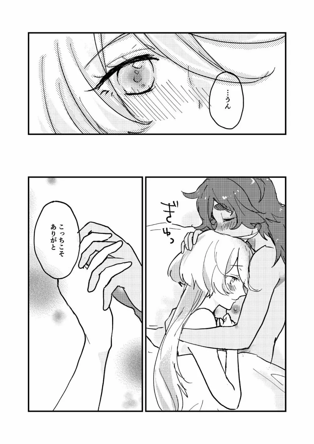 水の星より愛をこめて Page.28