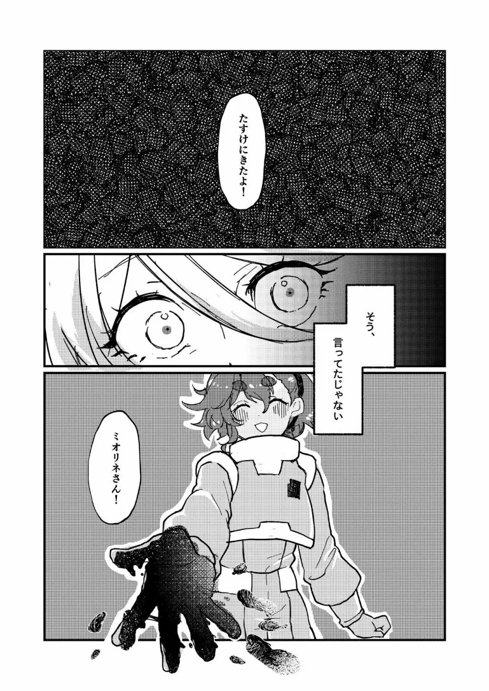 水の星より愛をこめて Page.31