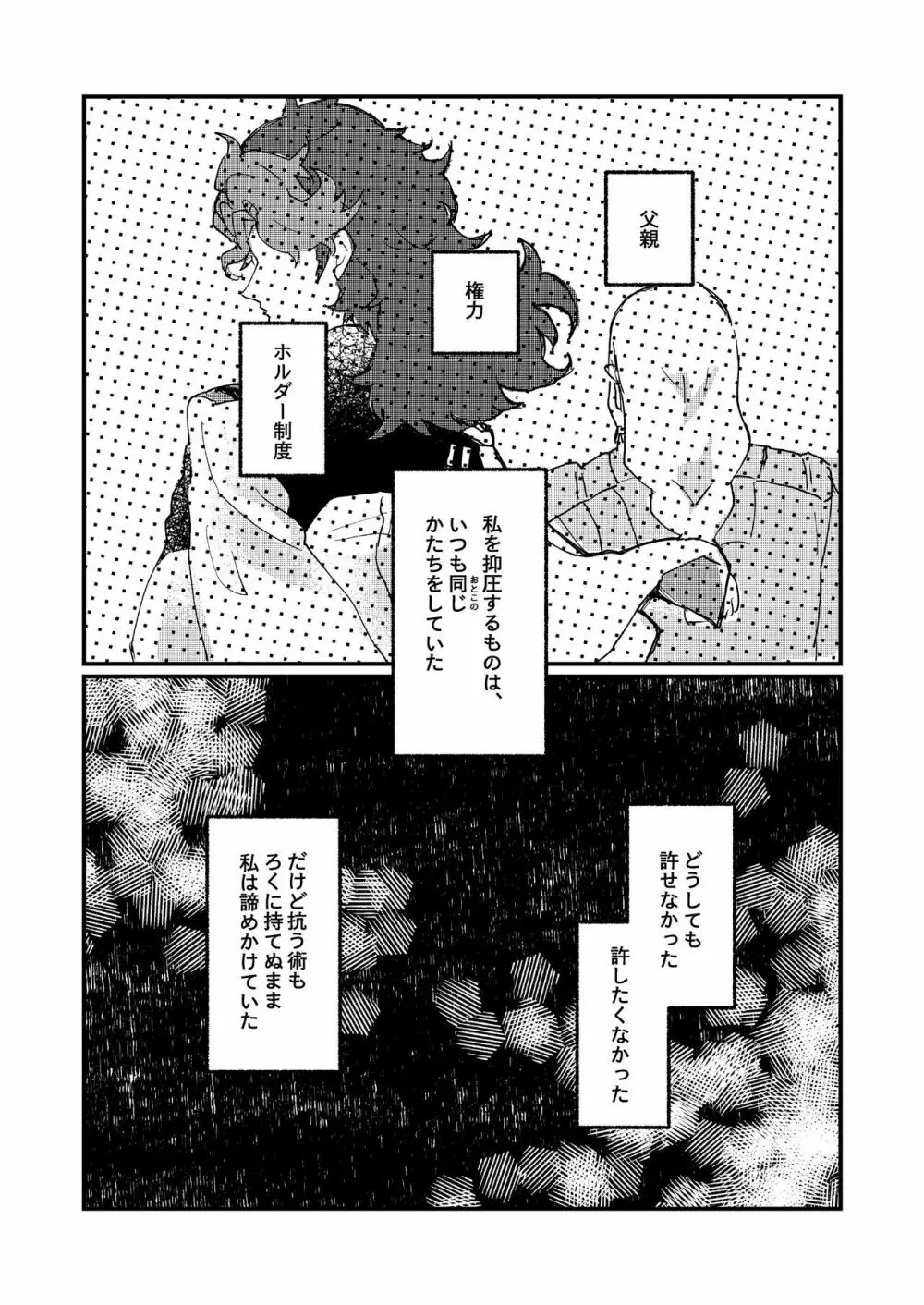 水の星より愛をこめて Page.7