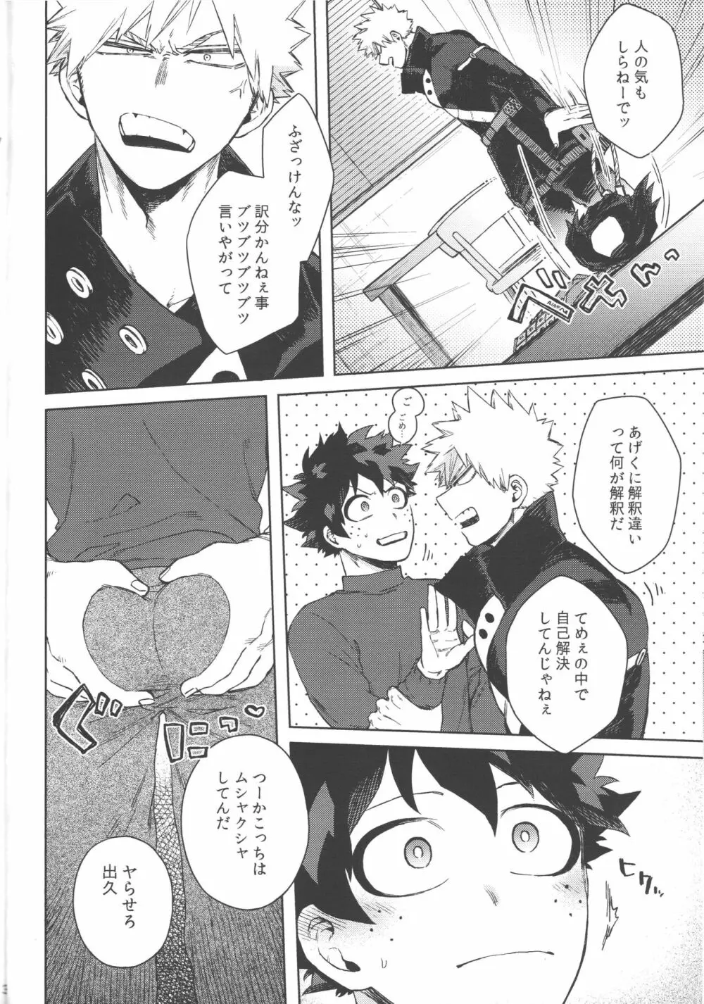 コイビトはクソナード Page.29