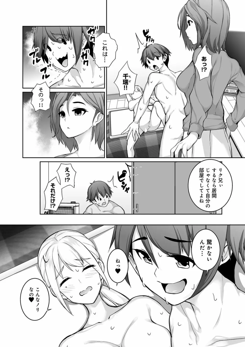 雪国の冬はセックスしかヤることがない！ Page.22