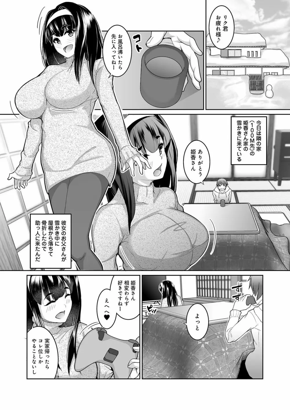 雪国の冬はセックスしかヤることがない！ Page.23