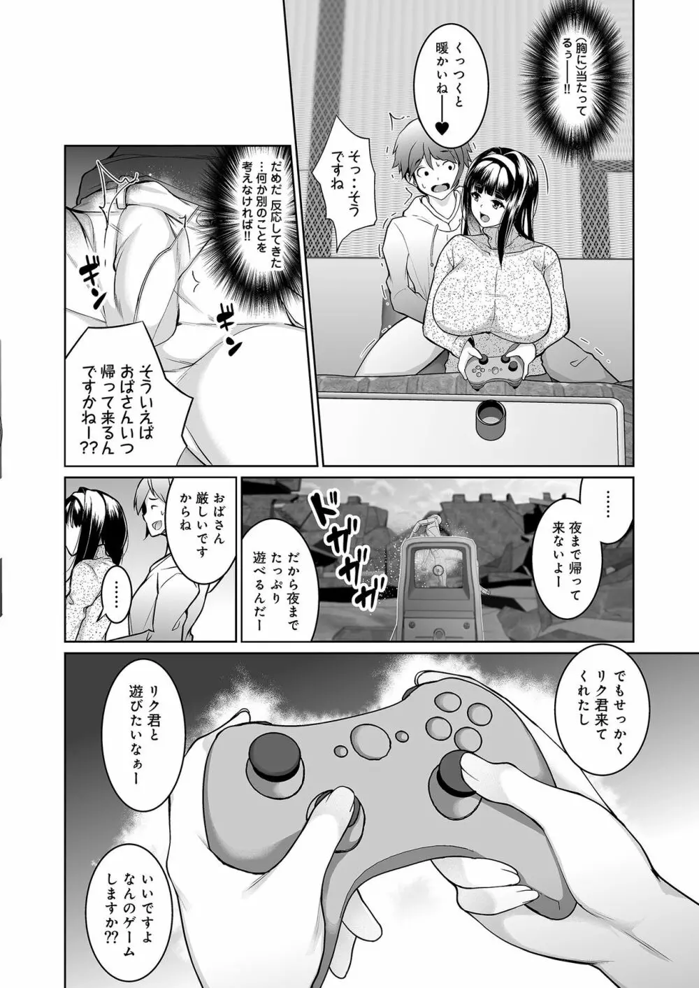 雪国の冬はセックスしかヤることがない！ Page.25