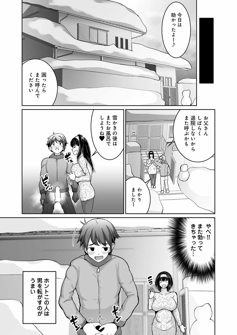 雪国の冬はセックスしかヤることがない！ Page.36